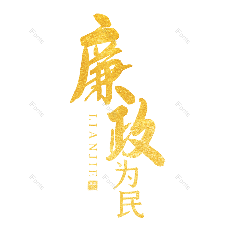 简约图片,烫金元素,大气PNG,字体设计免抠素材